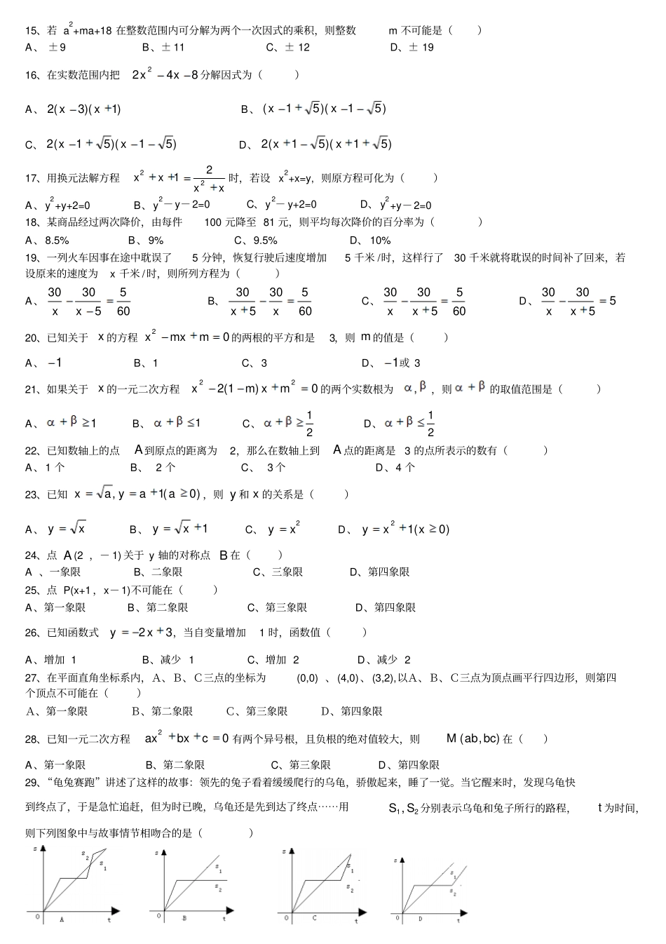 中考数学选择题精选100题含答案_第2页