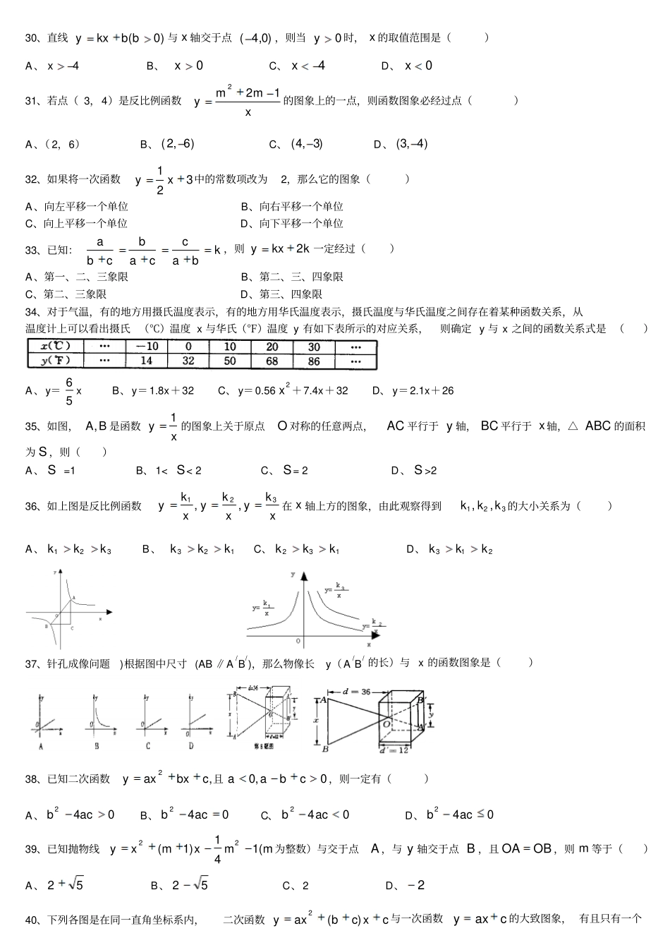 中考数学选择题精选100题含答案_第3页