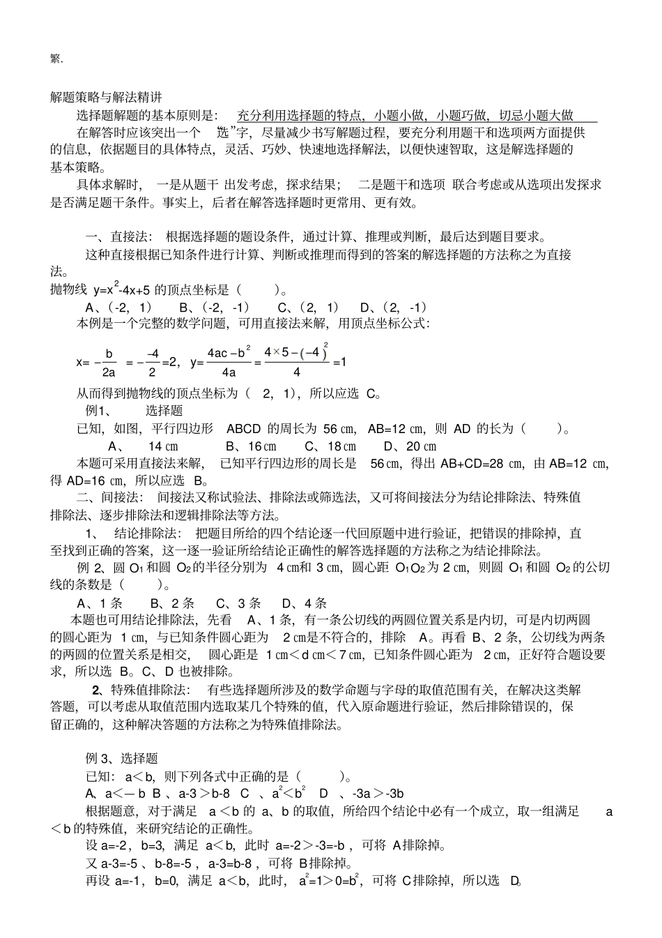 中考数学选择题解题技巧_第2页