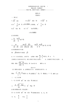 中考数学重要公式全归纳