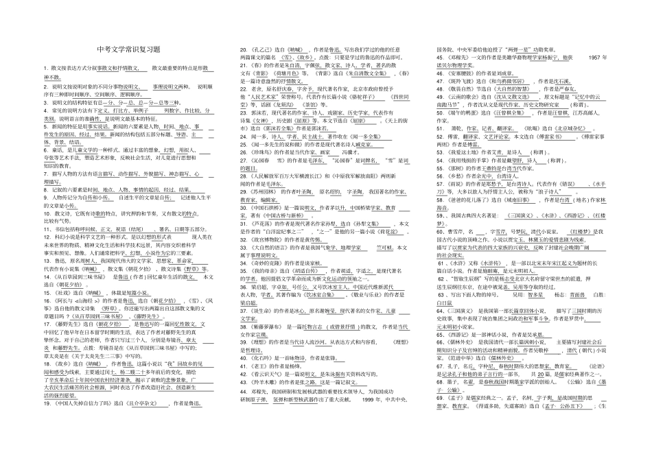 中考文学常识复习题_第1页