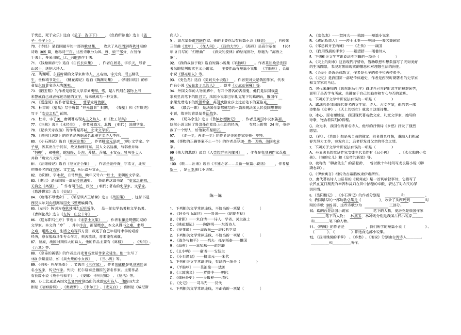 中考文学常识复习题_第2页