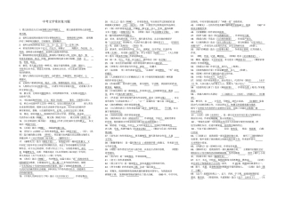 中考文学常识复习题