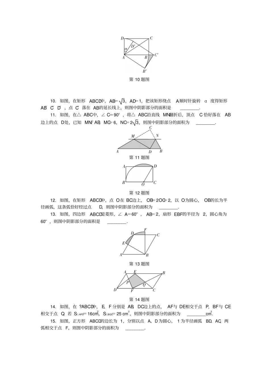中考数学题型研究题型二阴影部分面积计算习题_第3页