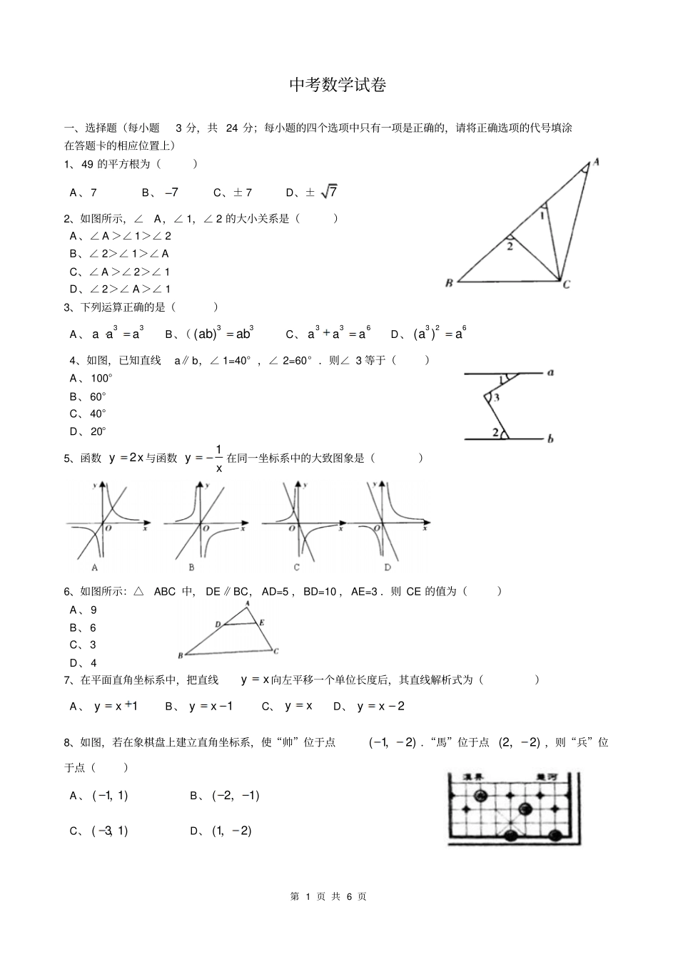 中考数学试题及答案版_第1页