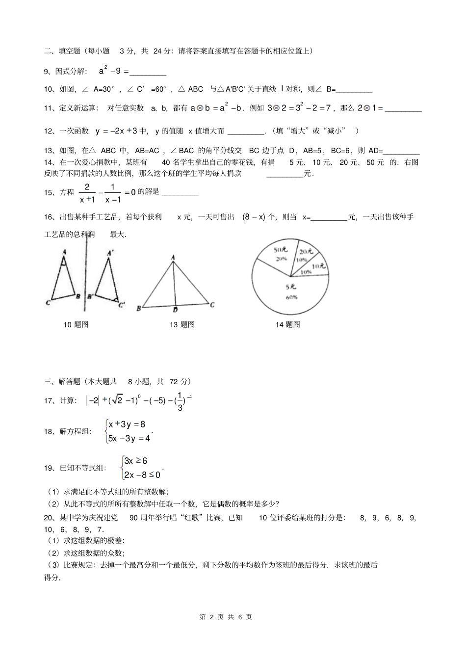 中考数学试题及答案版_第2页