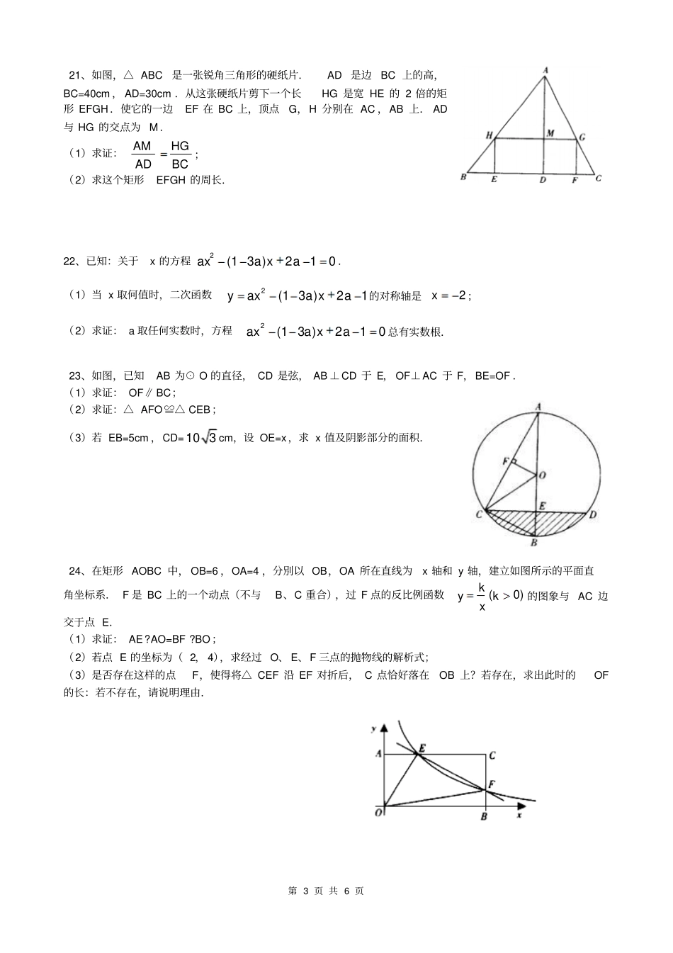 中考数学试题及答案版_第3页