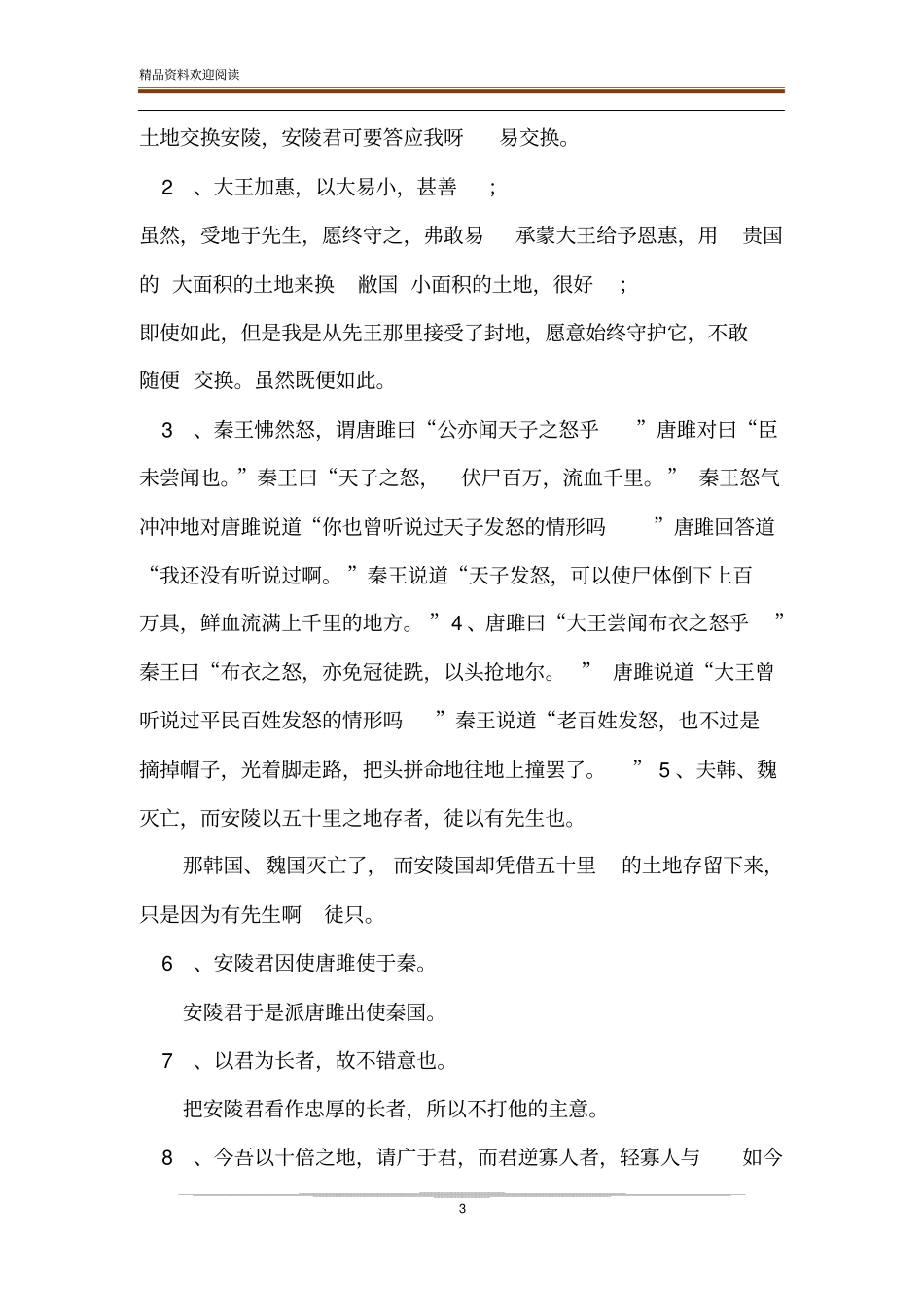 中考文言文复习梳理：唐雎不辱使命_第3页