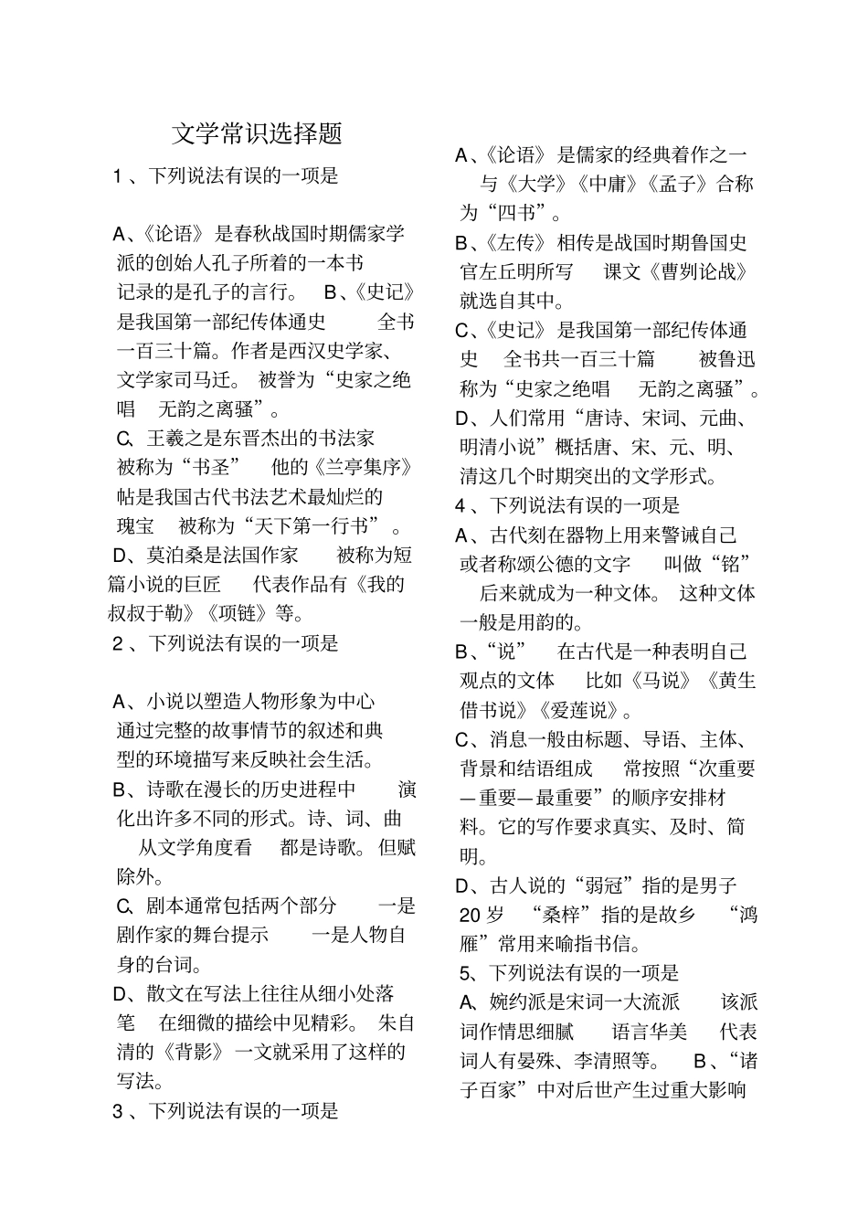 中考文学常识选择题答案版_第1页