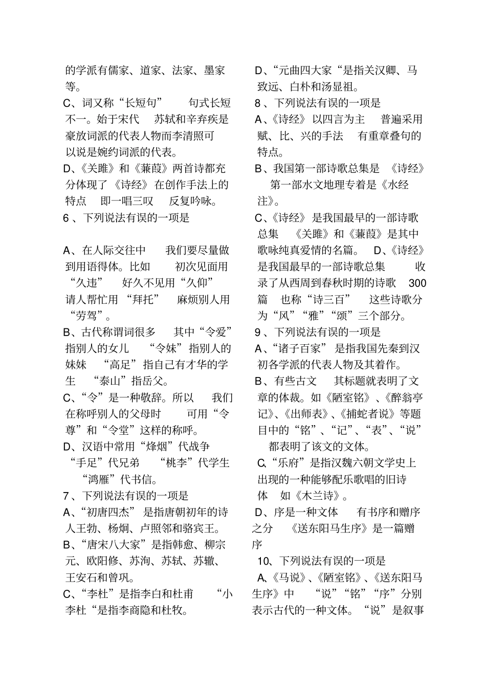 中考文学常识选择题答案版_第2页