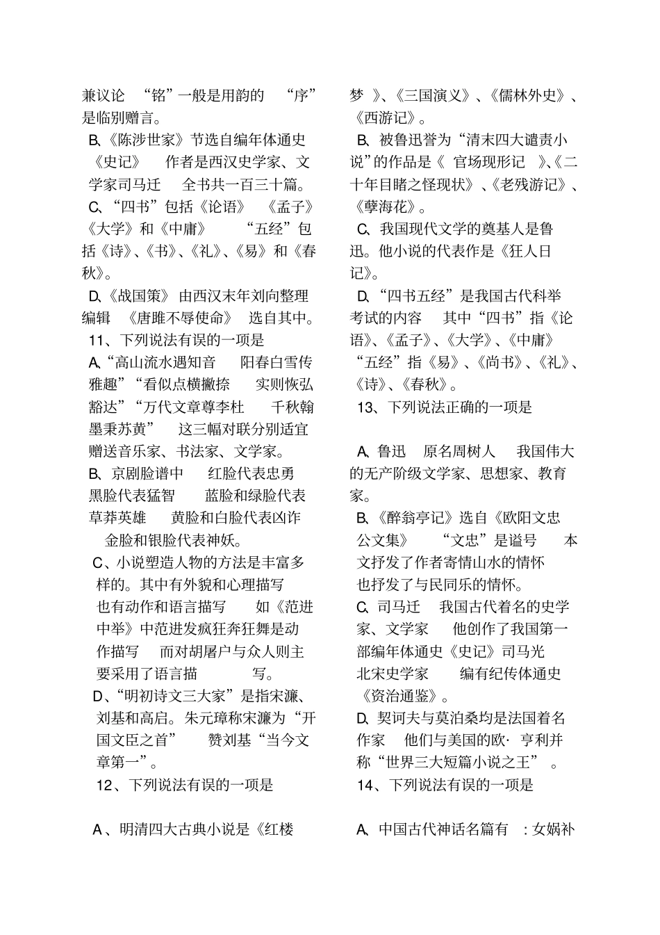 中考文学常识选择题答案版_第3页