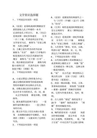 中考文学常识选择题答案版