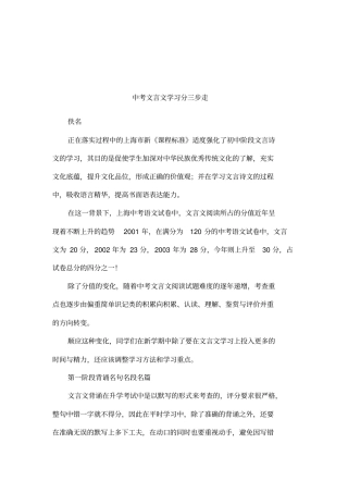 中考文言文学习分三步走
