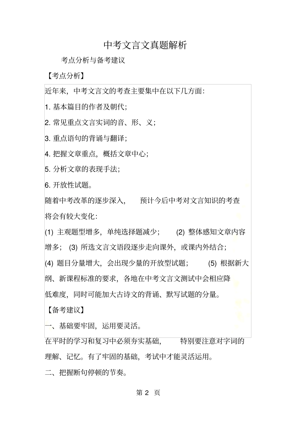 中考文言文真题解析_第2页