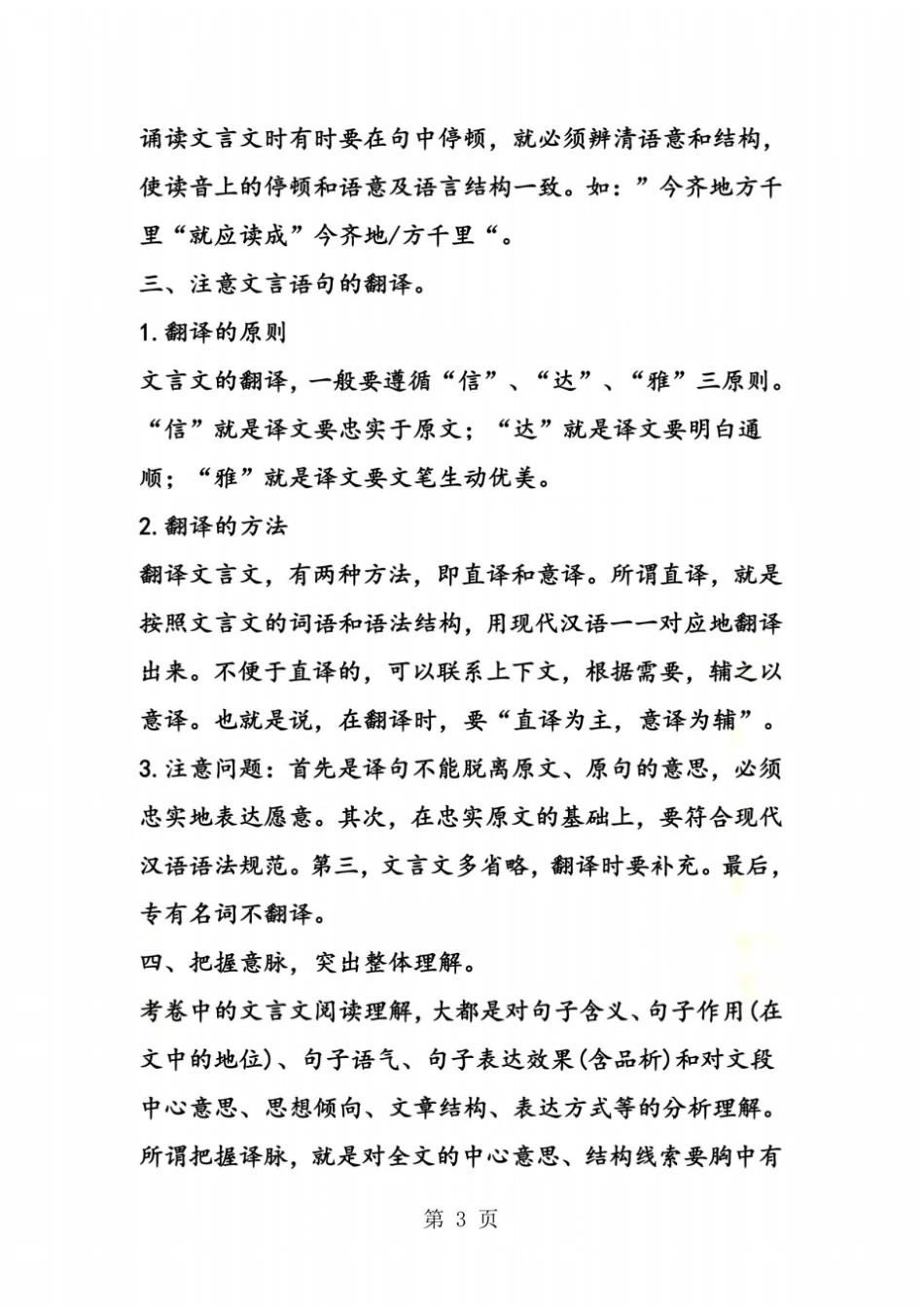 中考文言文真题解析_第3页