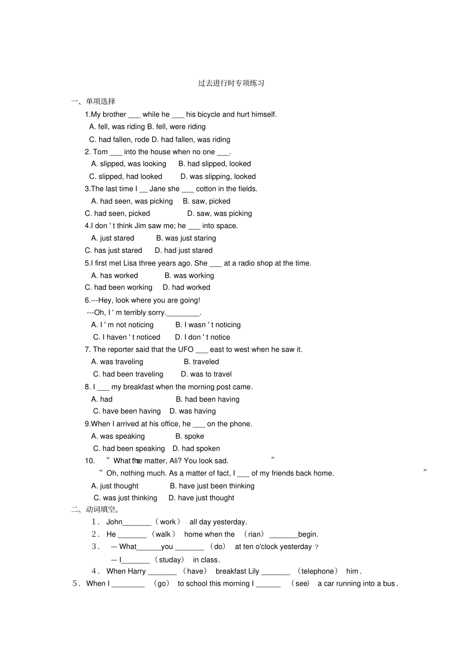 中考时态精讲与专项练习_第2页