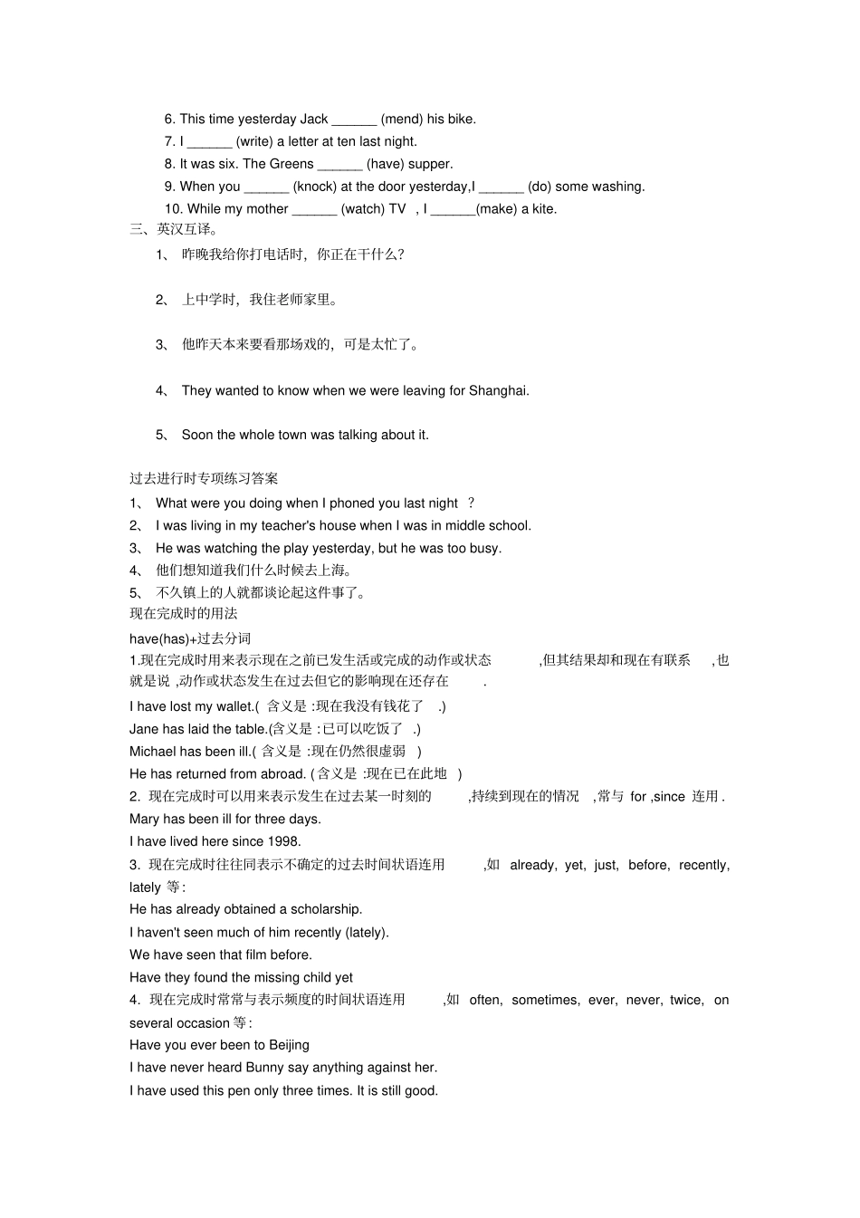 中考时态精讲与专项练习_第3页