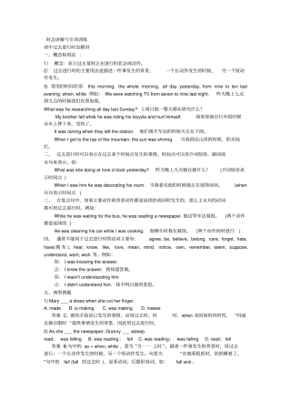 中考时态精讲与专项练习
