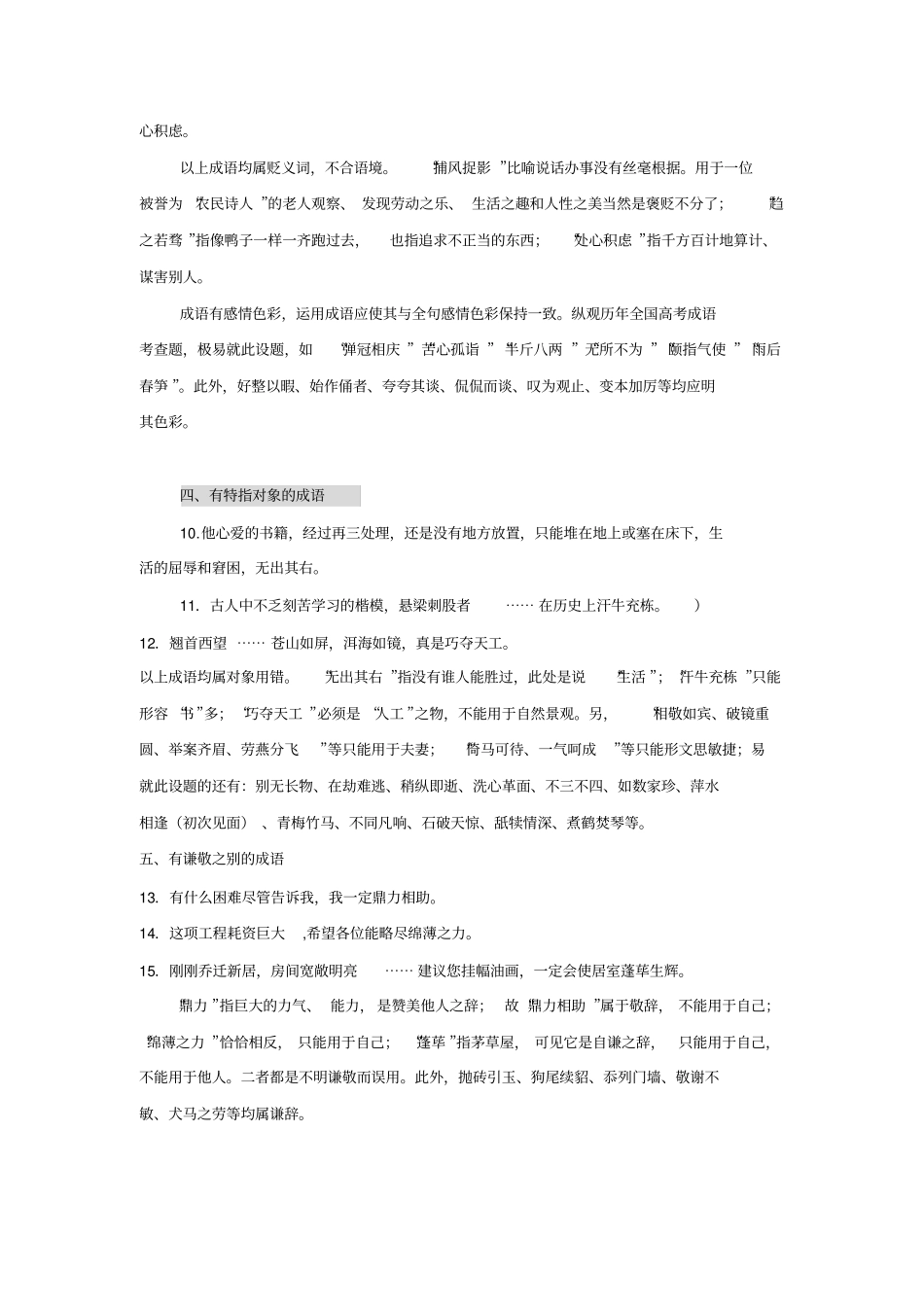 中考易错成语运用题及答案_第2页