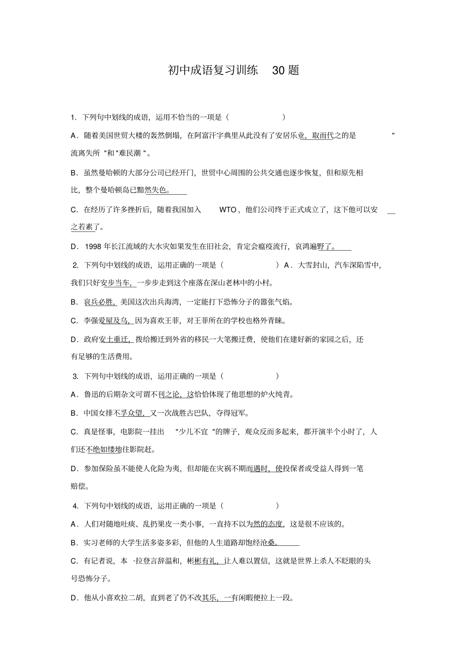中考易错成语运用题及答案_第3页