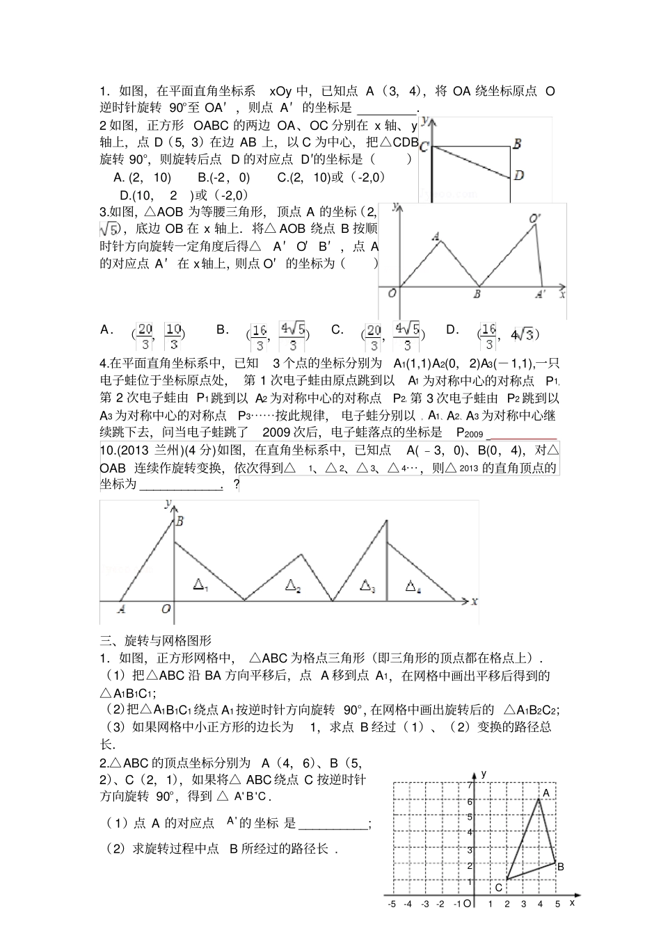 中考旋转专题复习试题_第2页