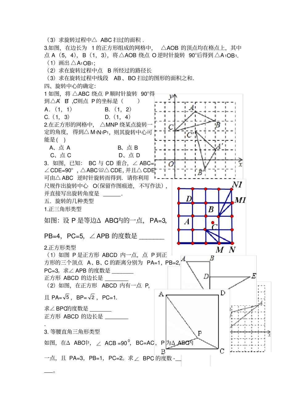 中考旋转专题复习试题_第3页