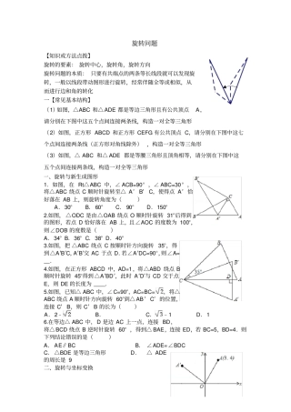 中考旋转专题复习试题