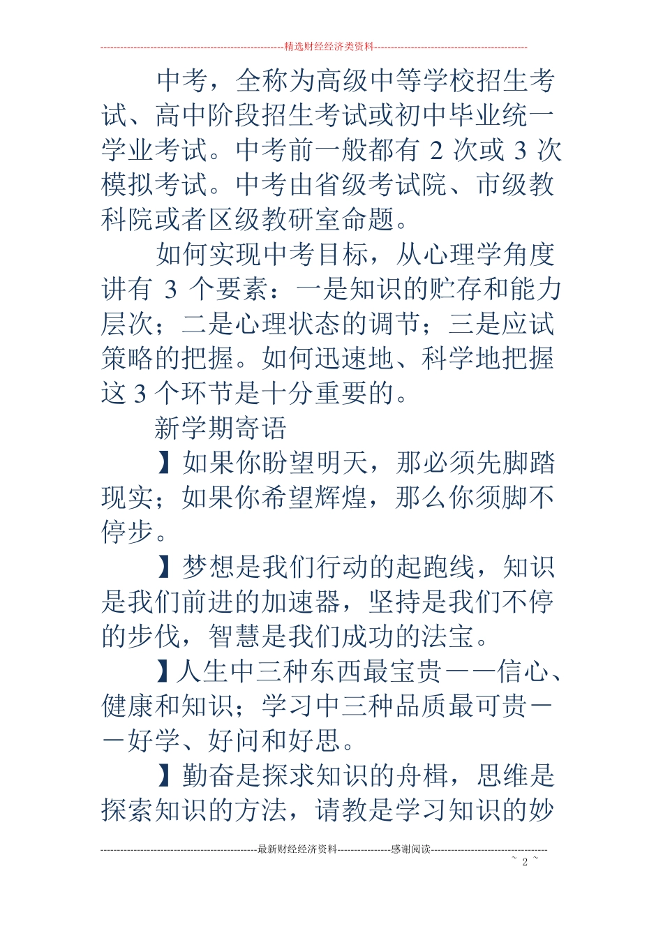 中考板报内容-期中考试黑板报内容_第2页