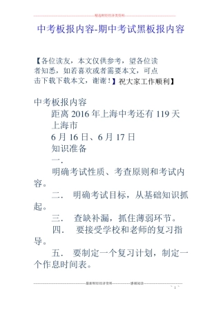 中考板报内容-期中考试黑板报内容