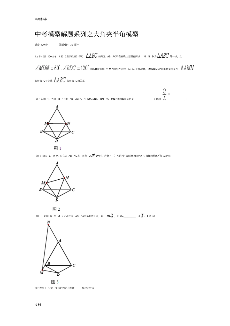 中考模型解题系列之大角夹半角模型_第1页