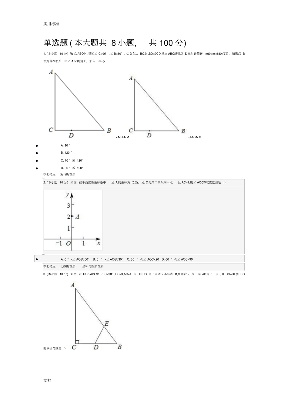 中考模型解题系列之大角夹半角模型_第2页