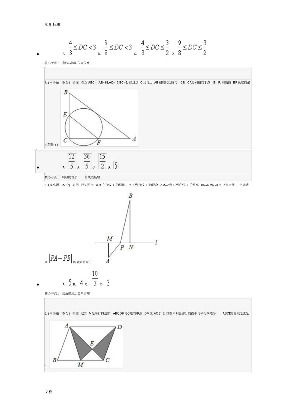 中考模型解题系列之大角夹半角模型_第3页