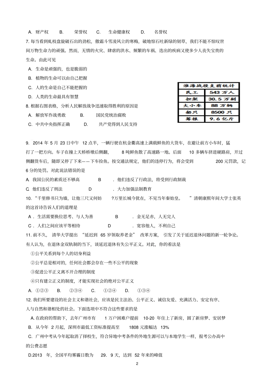 中考模拟试卷剖析_第2页