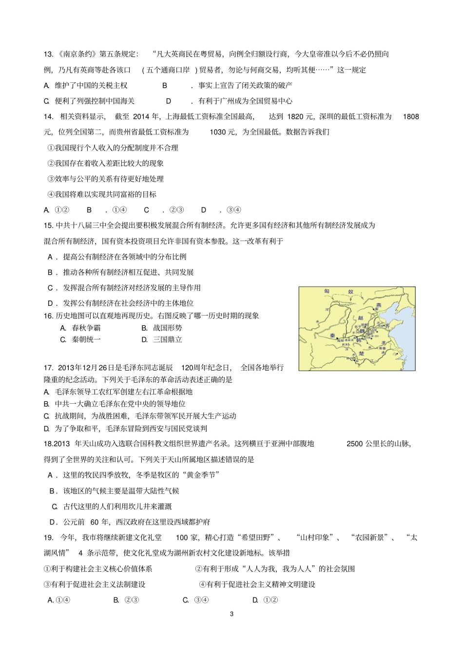中考模拟试卷剖析_第3页