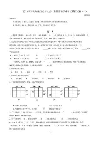 中考模拟试卷剖析