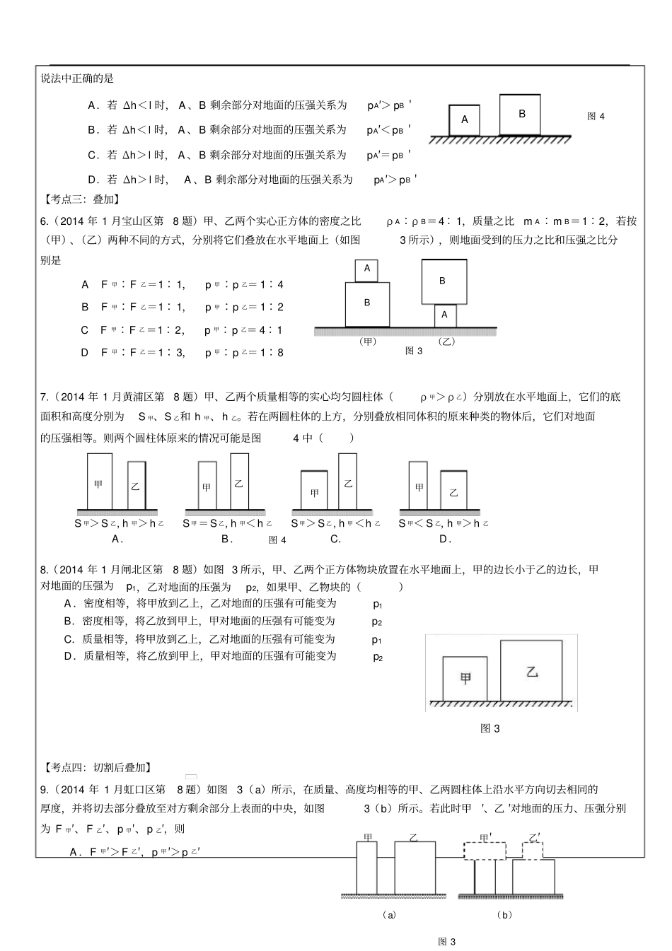中考浮力专题讲解_第2页