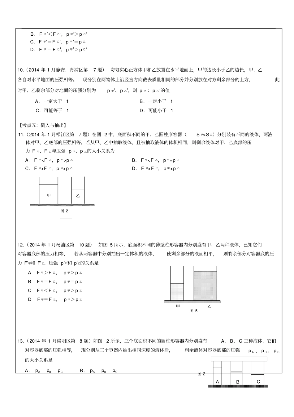 中考浮力专题讲解_第3页