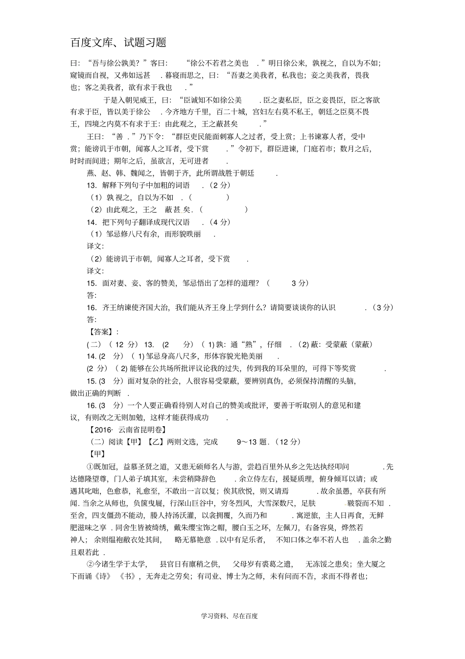 中考湖南专用2019中考语文复习阅读同步导练古诗文阅读专题一文言文阅读_第3页