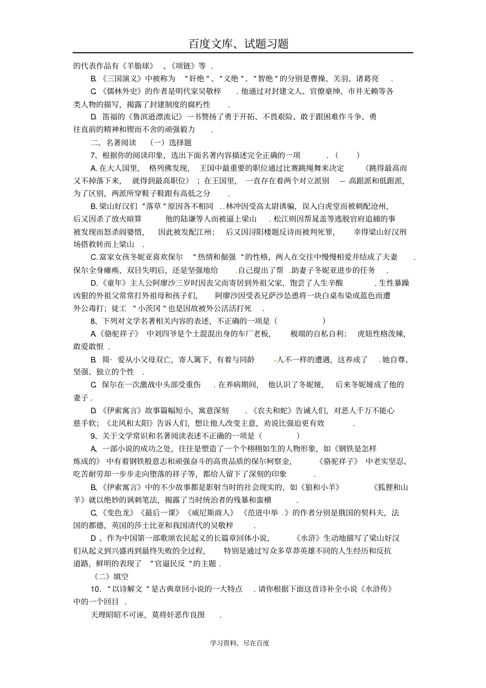 中考湖南专用2019中考语文复习阅读同步导练积累与运用专题五文学常识与名著导读_第2页