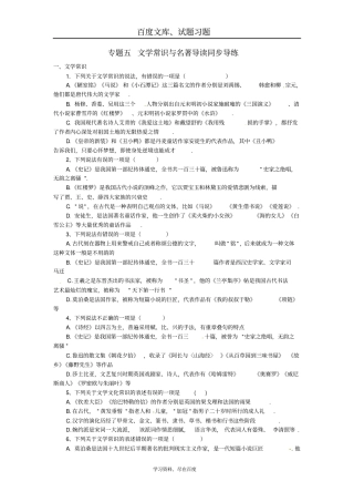 中考湖南专用2019中考语文复习阅读同步导练积累与运用专题五文学常识与名著导读