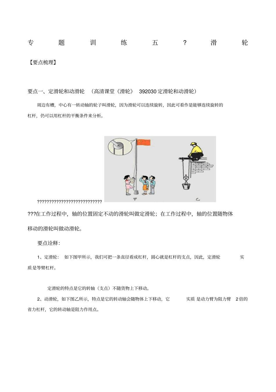 中考滑轮知识点及题目_第1页