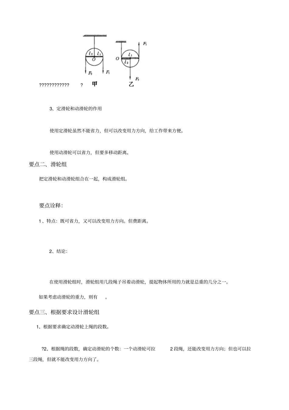 中考滑轮知识点及题目_第2页