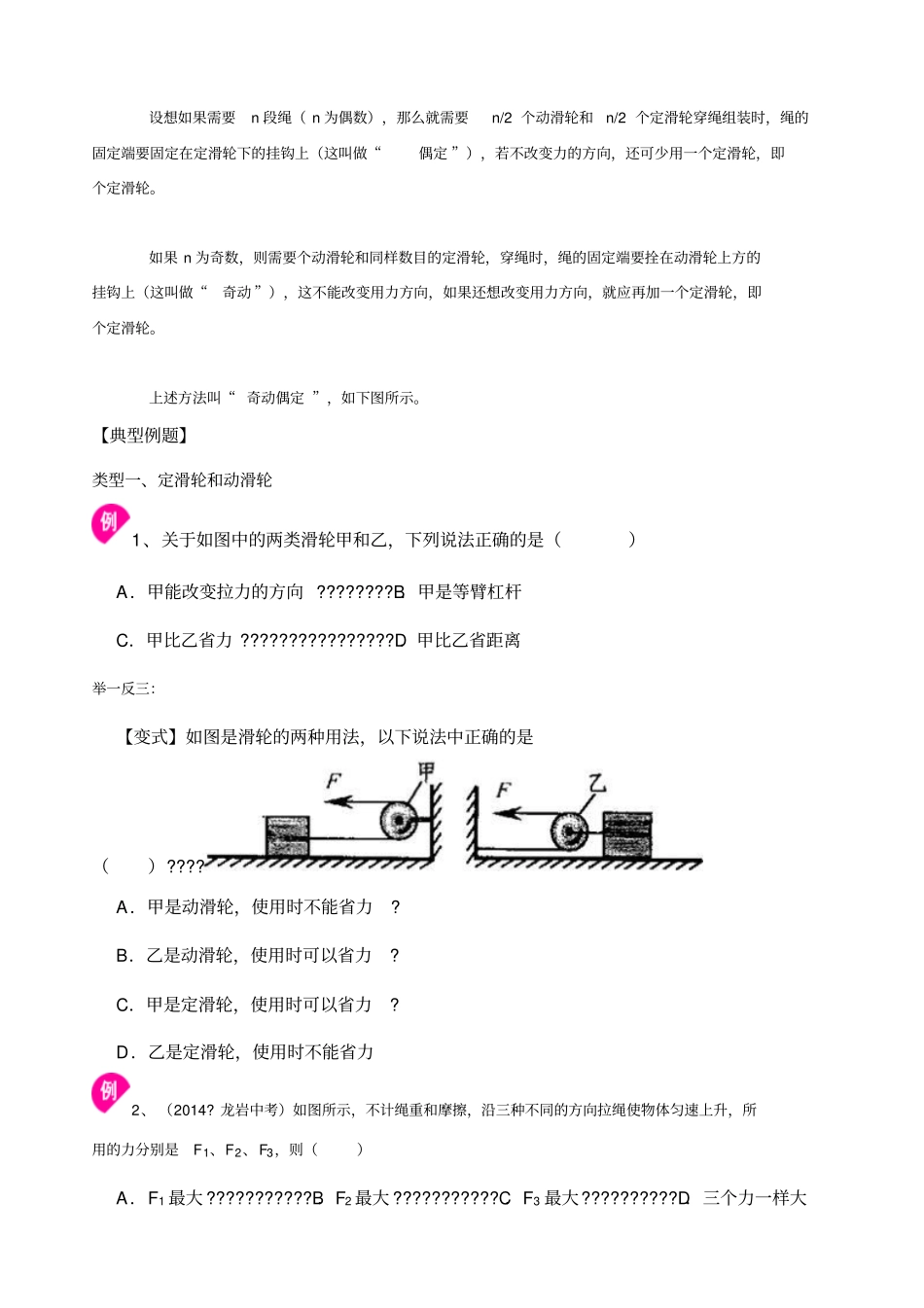 中考滑轮知识点及题目_第3页