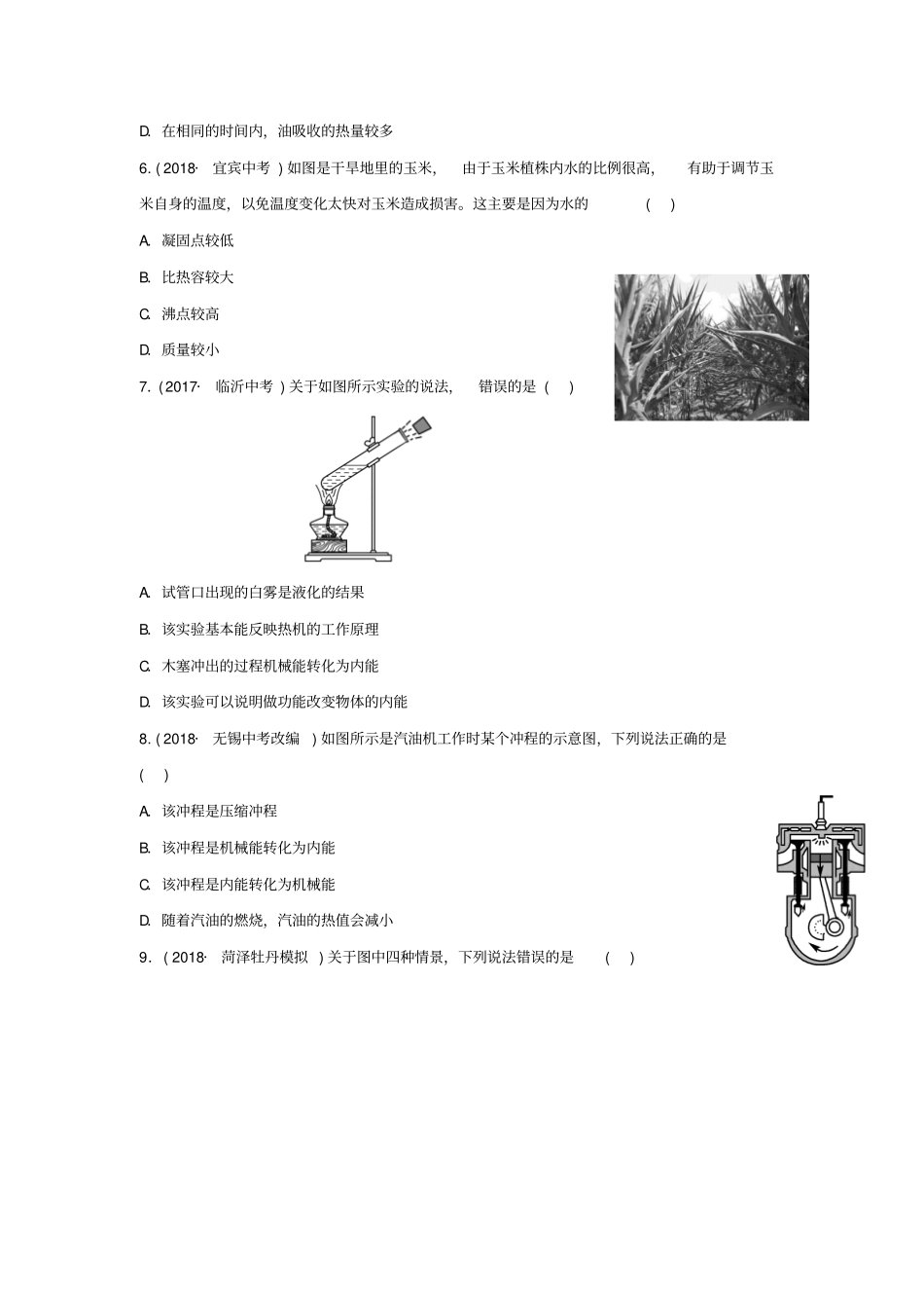 中考物理一轮复习——分子动理论与内能改变世界的热机试题含答案_第2页