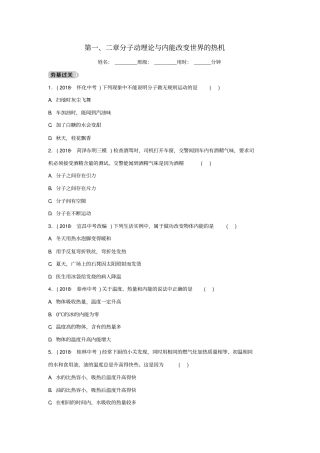 中考物理一轮复习——分子动理论与内能改变世界的热机试题含答案