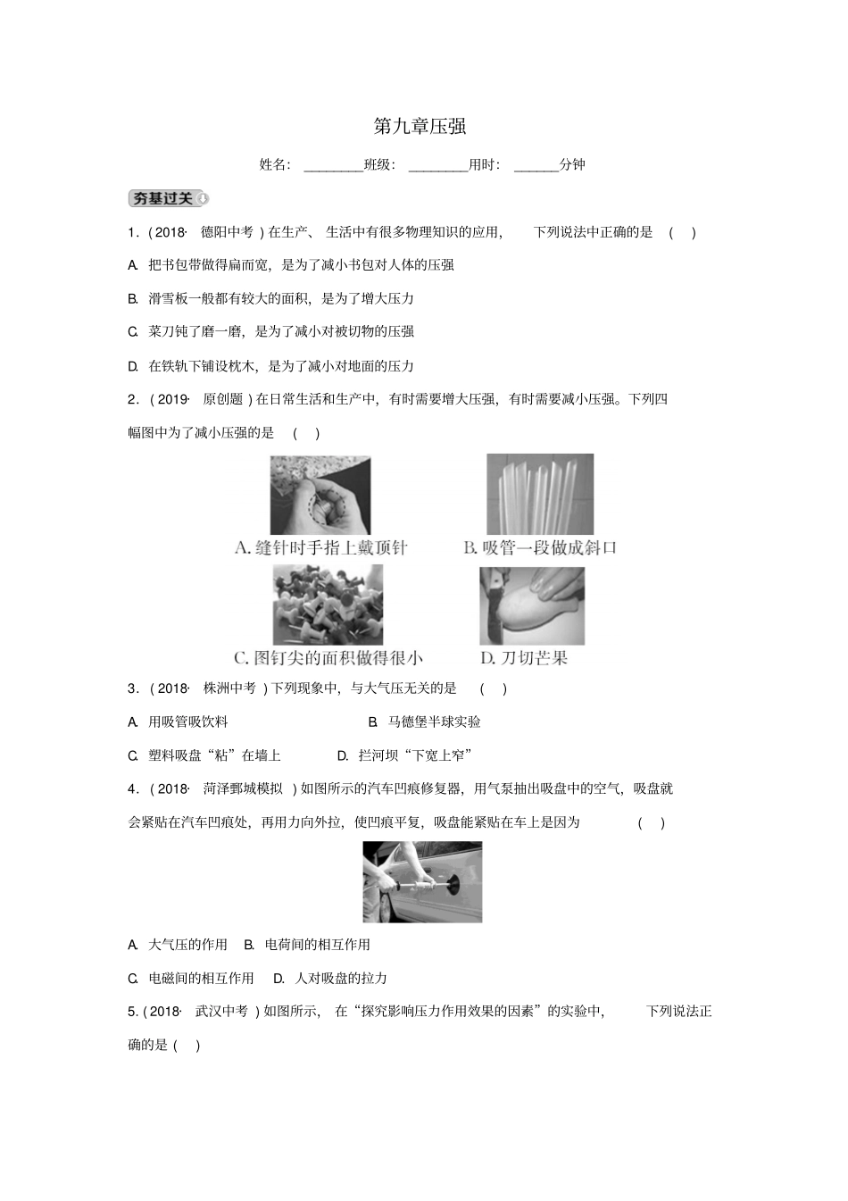中考物理一轮复习——压强试题含答案_第1页