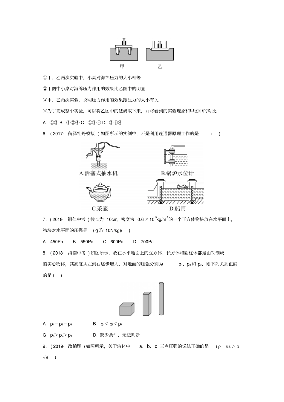 中考物理一轮复习——压强试题含答案_第2页