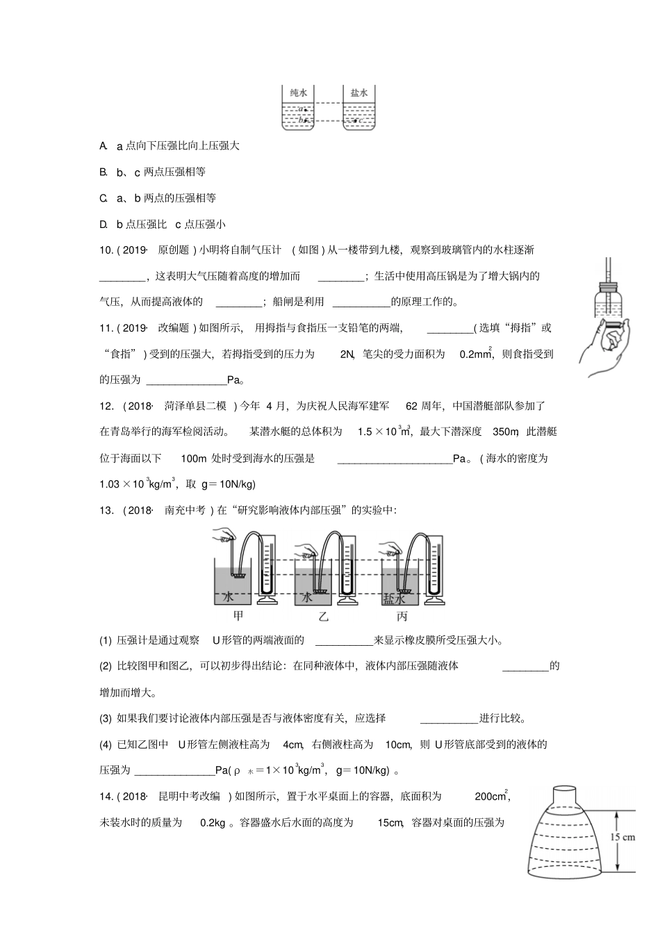 中考物理一轮复习——压强试题含答案_第3页