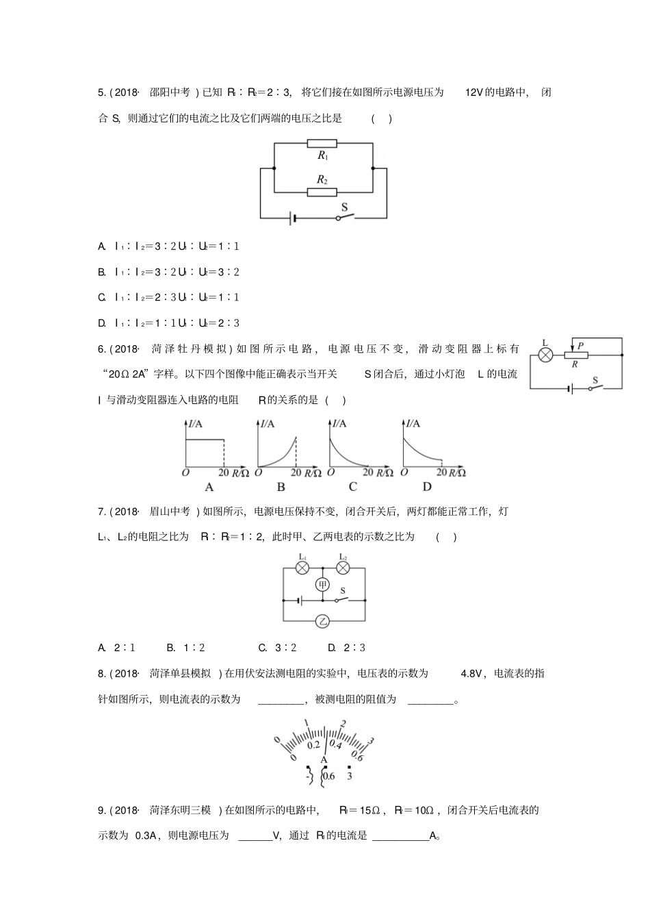 中考物理一轮复习——欧姆定律试题含答案_第2页
