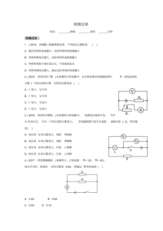 中考物理一轮复习——欧姆定律试题含答案